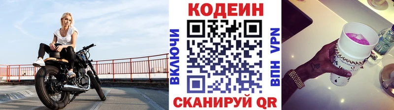 Кодеиновый сироп Lean Purple Drank где продают Самара