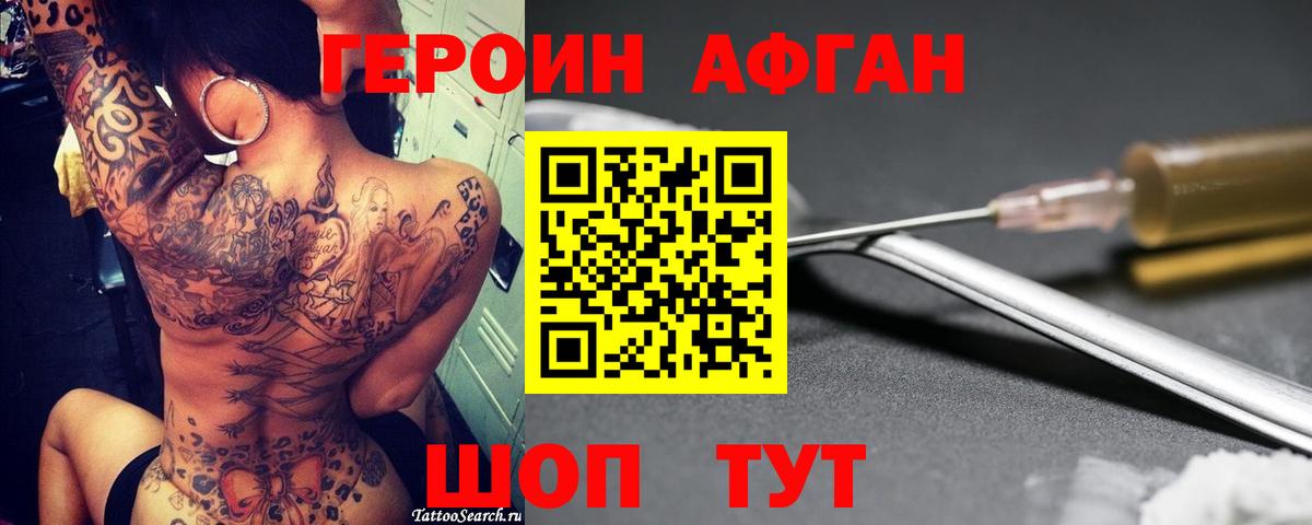Героин VHQ Самара